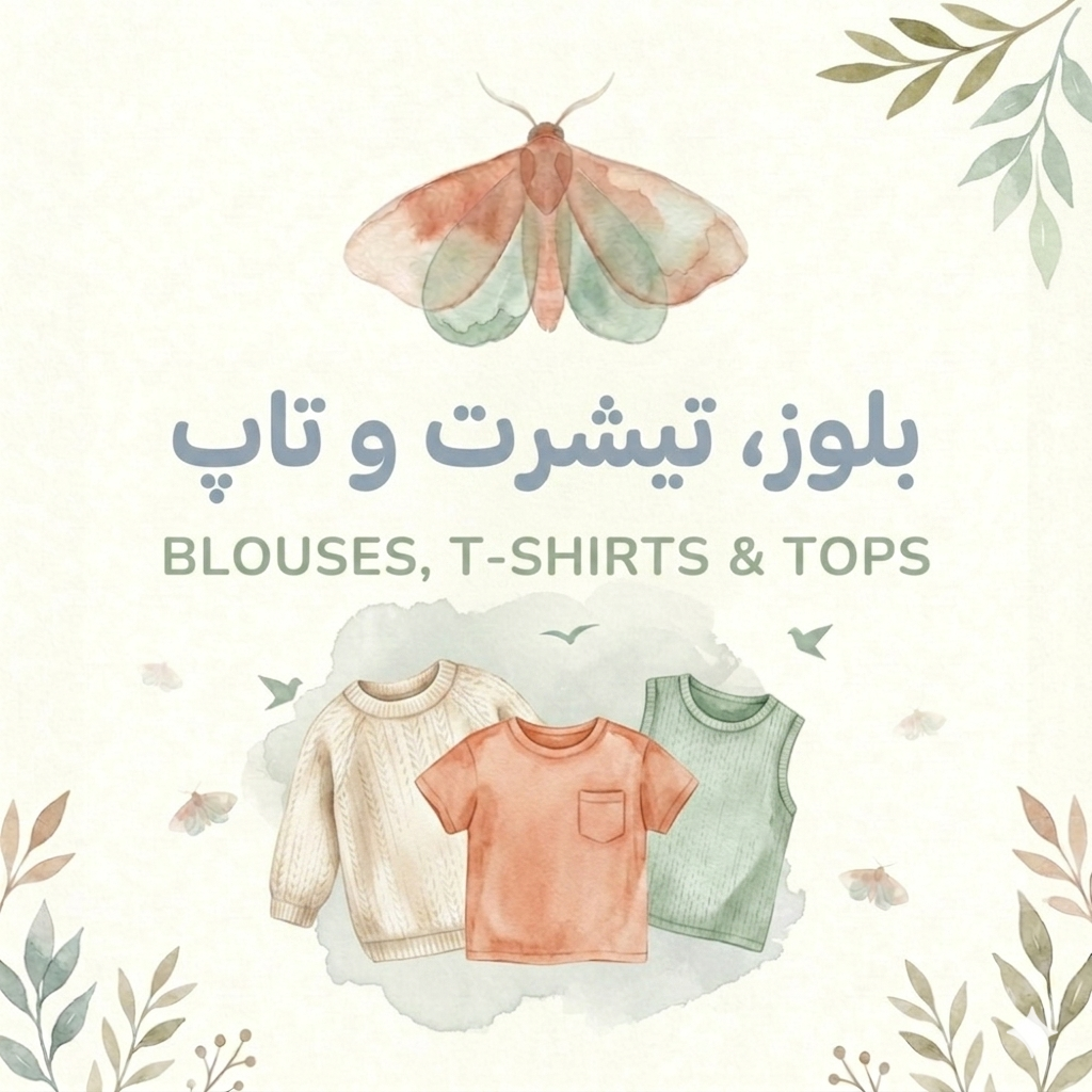 بلوز-تیشرت-تاپ