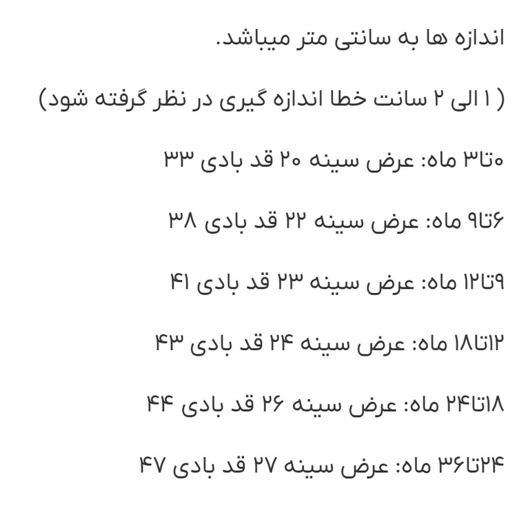 بادی زیر دکمهدار بچگانه نخی | مناسب نوزاد و کودک | سایز ۰ ماه تا ۳ سال کد ۲۷۱
