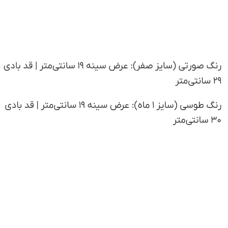 بادی نوزادی آستین کوتاه نخی طرح ساده رنگی | سایز صفر و ۱ ماه کد ۲۸۷