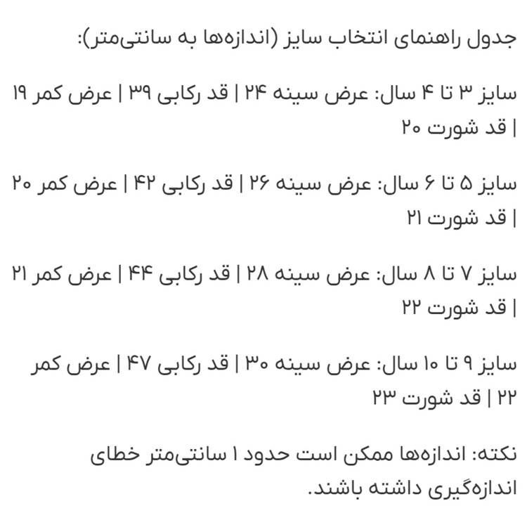 ست تاپ و شورت دخترانه نخی کبریتی پرنیان سایز ۳ تا ۱۰ سال | طرح گلدار لطیف و خنک کد ۲۸۸
