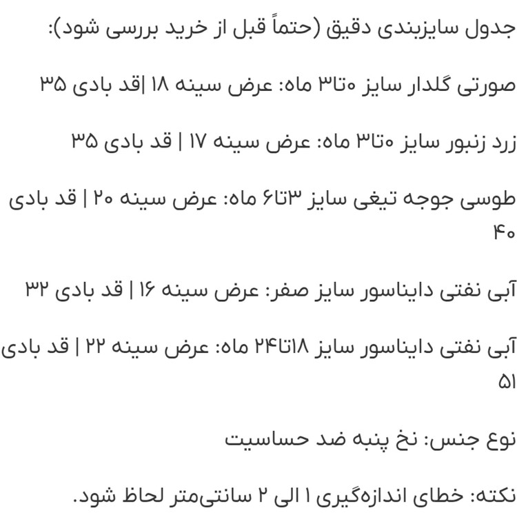 بادی نخی نوزادی | جنس فوقالعاده لطیف و ضد حساسیت کد ۲۸۹