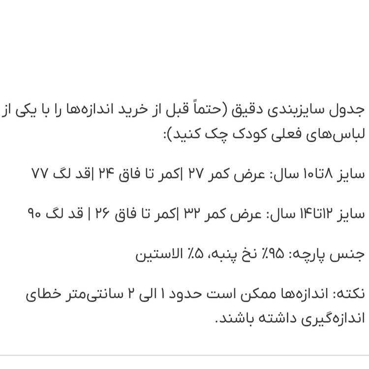 لگ دخترانه نخی برند pepperts (پپرتس) سایز ۸ تا ۱۴ سال | کمر کشی، تنخور جذب و راحت، باکیفیت و ضدحساسیت کد ۲۹۲
