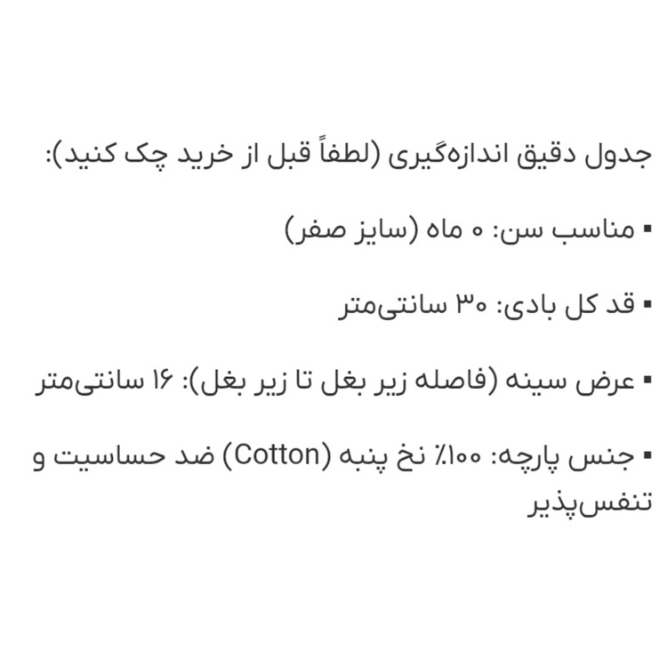 بادی نوزادی آستین بلند بی بی شو (BOUT’CHOU) سایز صفر (۰ ماه) | ، نخ پنبه فوقالعاده لطیف و ضد حساسیت کد ۲۹۷