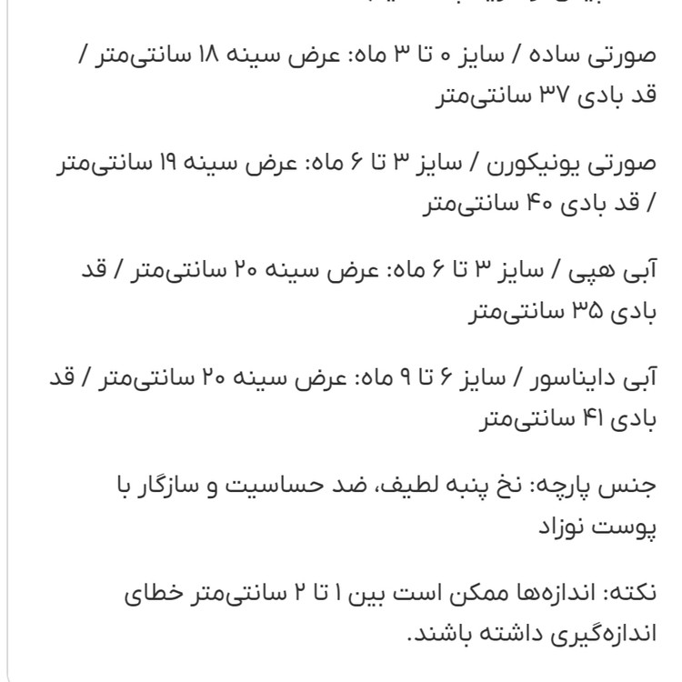 بادی نوزادی آستین کوتاه دخترانه و پسرانه نخی در طرحهای فانتزی یونیکورن، دایناسور، المو (هپی) و صورتی ساده مناسب سن ۰ تا ۹ ماه
