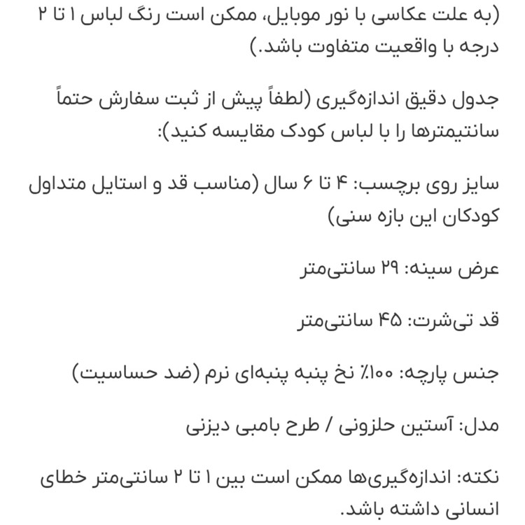 تیشرت نخی دخترانه بچگانه دیزنی کلاسیک طرح بامبی سایز ۴ تا ۶ سال | بلوز آستین حلقه ای فانتزی و ضد حساسیت با کیفیت اورجینال کد ۳۱۴
