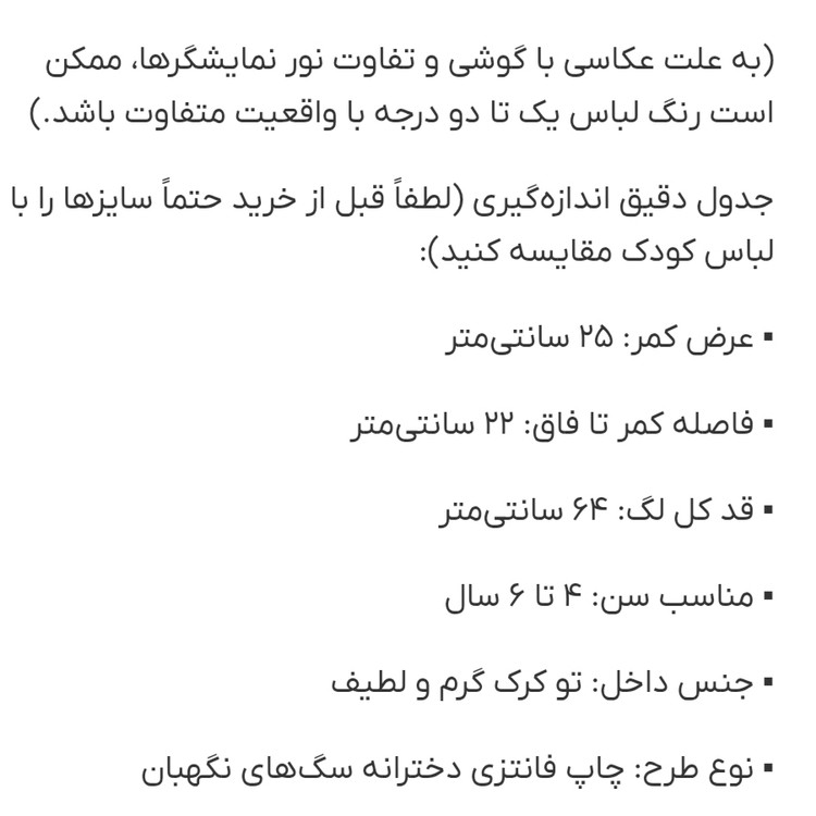 لگ تو کرک دار بچگانه دخترانه طرح سگهای نگهبان سایز ۴ تا ۶ سال | شلوار گرم زمستانی و تو کرکی با کیفیت عالی و تنخور راحت کد ۳۱۵