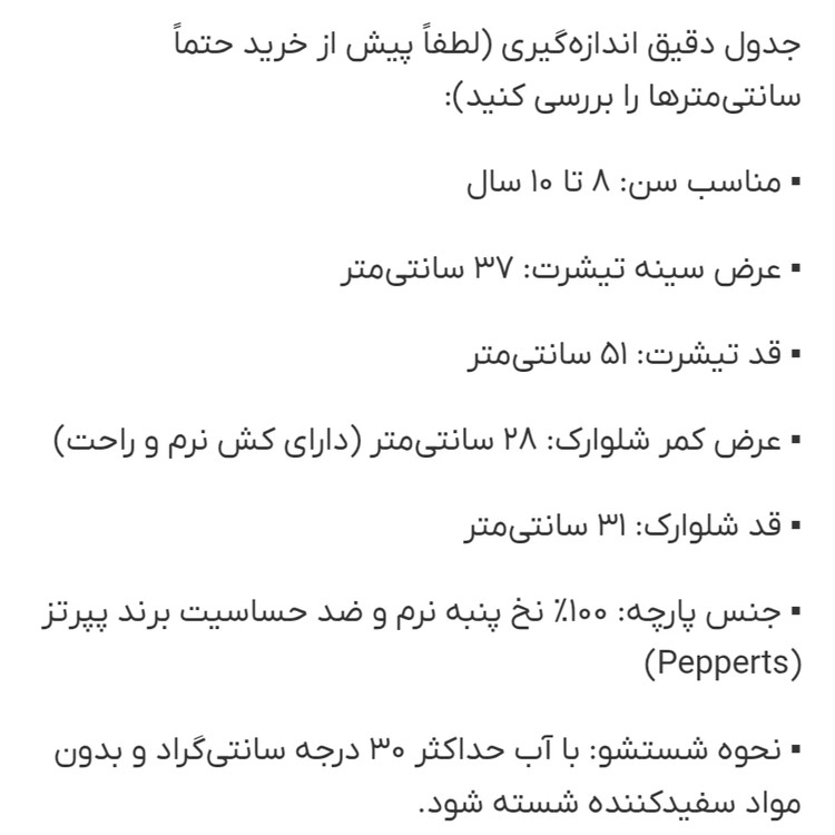 ست تیشرت و شلوارک پسرانه برند پپرتز سایز ۸ تا ۱۰ سال | طرح سورفرز پارادایس نخی و باکیفیت بالا