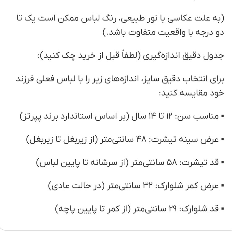 ست تیشرت و شلوارک دخترانه پپرتز (Pepperts) سایز ۱۲ تا ۱۴ سال | طرح پلنگ و نوشته فانتزی | نخ پنبه اعلا، نرم و خنک