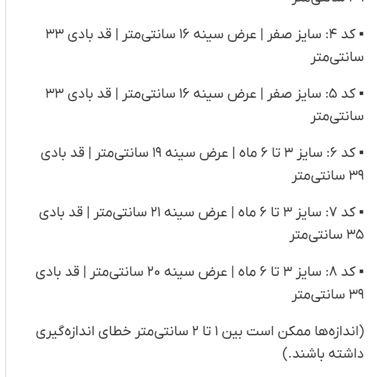 بادی نوزادی وارداتی تیکهدوزی پنبهای سایزبندی کامل (۰ تا ۶ ماه) | برند متفرقه باکیفیت | طرحهای متنوع و جذاب پسرانه/دخترانه کد ۲۷۳