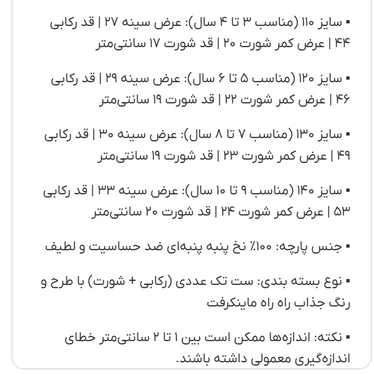 ست شورت و رکابی پسرانه طرح ماینکرفت سایز ۱۱۰ تا ۱۴۰ | لباس زیر نخی پنبهای خنک، ضد حساسیت و باکیفیت عالی کد ۳۲۴