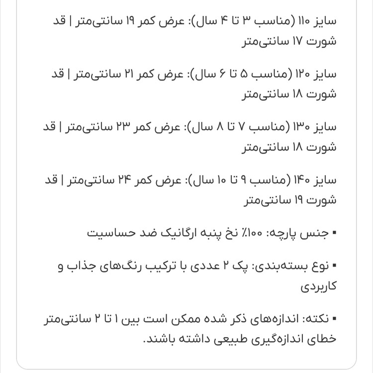 پک ۲ تایی شورت پادار بچگانه دخترانه نخی موپولودو سایز ۱۱۰ تا ۱۴۰ (۳ تا ۱۰ سال) | لطیف، ضد حساسیت و باکیفیت عالی کد ۳۲۵