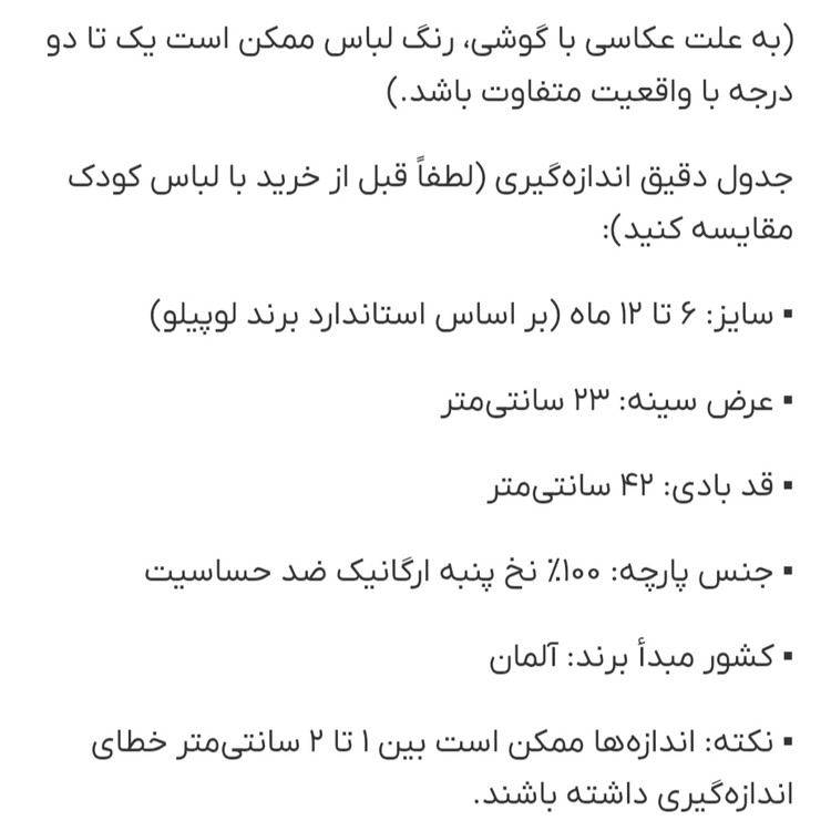 بادی نخی آستین بلند نوزادی برند لوپیلو سایز ۶ تا ۱۲ ماه | لباس زیر آلمانی ضد حساسیت، لطیف و باکیفیت عالی کد ۳۲۷
