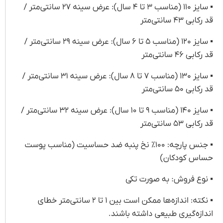 زیرپوش رکابی دخترانه نخی موپولو سایز ۱۱۰ تا ۱۴۰ | کیفیت اعلا، ضد حساسیت و خنک مناسب لباس زیر روزانه کودکان کد ۳۲۸