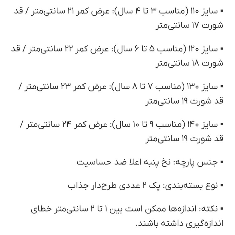 پک ۲ تایی شورت پادار پسرانه نخی موپولو سایز ۱۱۰ تا ۱۴۰ (۳ تا ۱۰ سال) | کیفیت عالی، ضد حساسیت و قیمت اقتصادی کد ۳۲۹