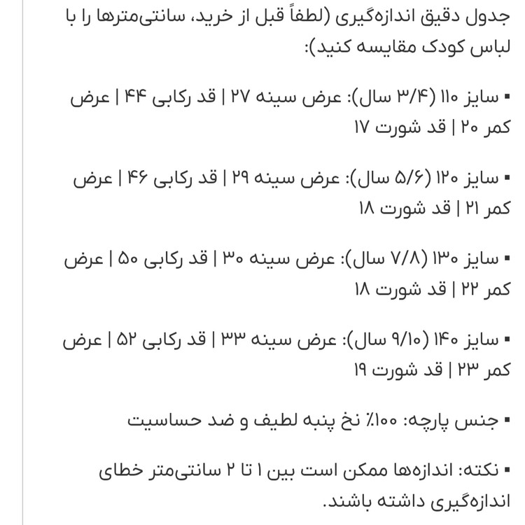 ست رکابی و شورت راحتی بچگانه دخترانه طرح پاندای ملوس سایز ۱۱۰ تا ۱۴۰ کد ۳۳۰