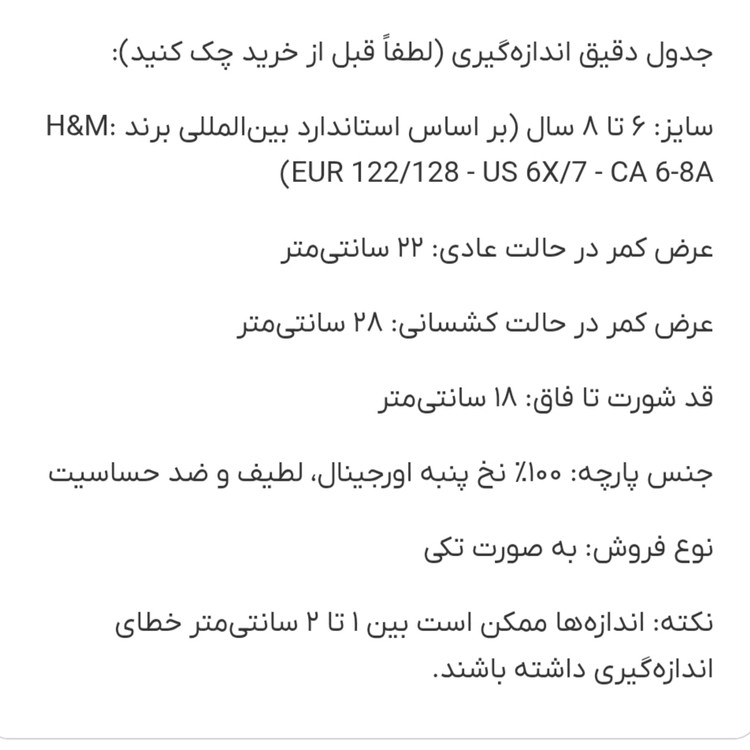 شورت نخی بچگانه دخترانه برند H&M سایز ۶ تا ۸ سال | کیفیت اورجینال، طرح پونی و ضد حساسیت با قیمت اقتصادی کد ۳۳۳