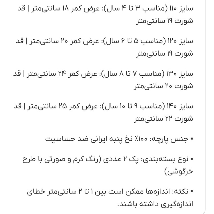 پک ۲ تایی شورت بچگانه دخترانه نخی پرنیان سایز ۱۱۰ تا ۱۴۰ (۳ تا ۱۰ سال) | طرح فانتزی خرگوشی با کیفیت اعلا و ضد حساسیت کد ۳۳۴