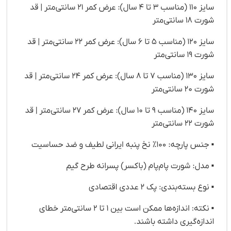 پک ۲ تایی شورت پامپام (باکسر) پسرانه نخی پرنیان سایز ۱۱۰ تا ۱۴۰ (۳ تا ۱۰ سال) | طرح گیم و بازی، کیفیت اعلا و ضد حساسیت کد ۳۳۷