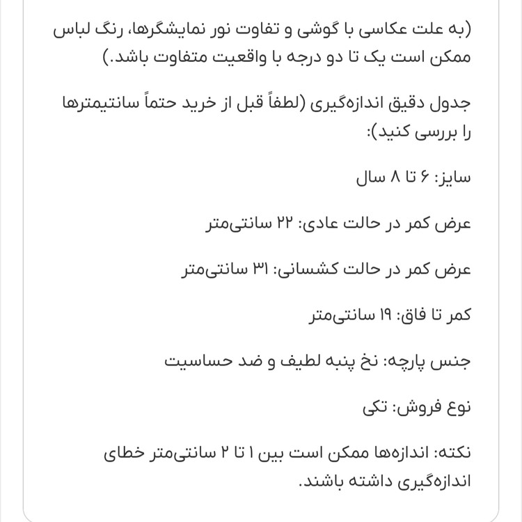 شورت نخی بچگانه دخترانه سبز و طرحدار سایز ۶ تا ۸ سال | لطیف، ضد حساسیت و راحت مناسب پوست حساس کودک کد ۳۴۵