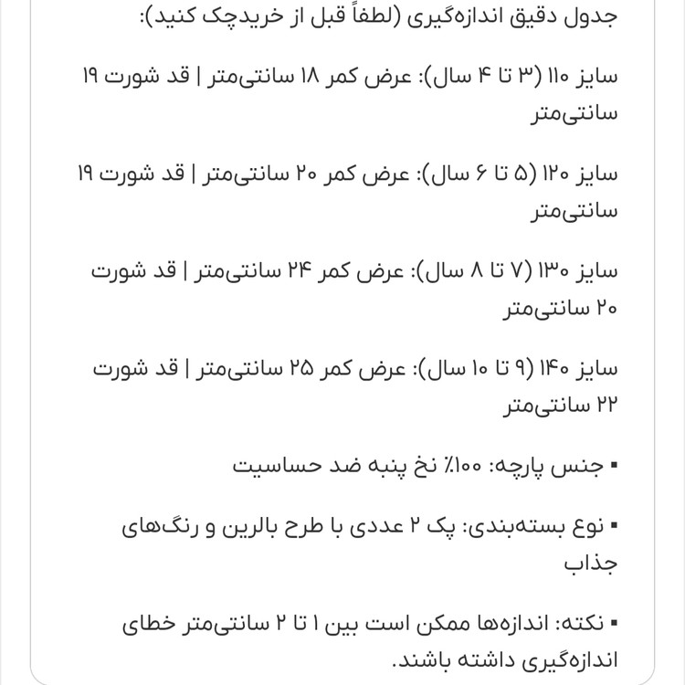 پک ۲ تایی شورت بچگانه دخترانه نخی پرنیان سایز ۱۱۰ تا ۱۴۰ (۳ تا ۱۰ سال) | طرح بالرین فانتزی، ضد حساسیت و باکیفیت کد ۳۴۶