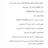 شورت بچگانه دخترانه نخی اچ اند ام طرح پپاپیگ سایز ۶ تا ۸ سال | شورت راحتی فانتزی و ضد حساسیت برند H&M کد ۳۴۷