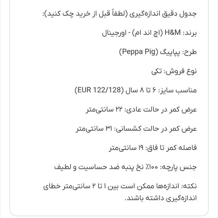 شورت بچگانه دخترانه نخی اچ اند ام طرح پپاپیگ سایز ۶ تا ۸ سال | شورت راحتی فانتزی و ضد حساسیت برند H&M کد ۳۴۷