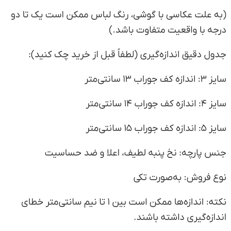 جوراب مچی بچگانه اسپرت طرح نایکی برند پاموک سایز ۳ تا ۵ (کف ۱۳ تا ۱۵ سانت) | نخی، لطیف و ضد حساسیت کد ۳۴۸