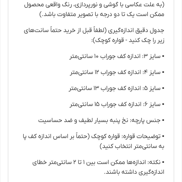 جوراب مچی بچگانه نخی فانتزی طرح خرس سایز ۳ تا ۶ | کیفیت عالی، نرم و ضد حساسیت (قواره کوچک) کد ۳۵۲