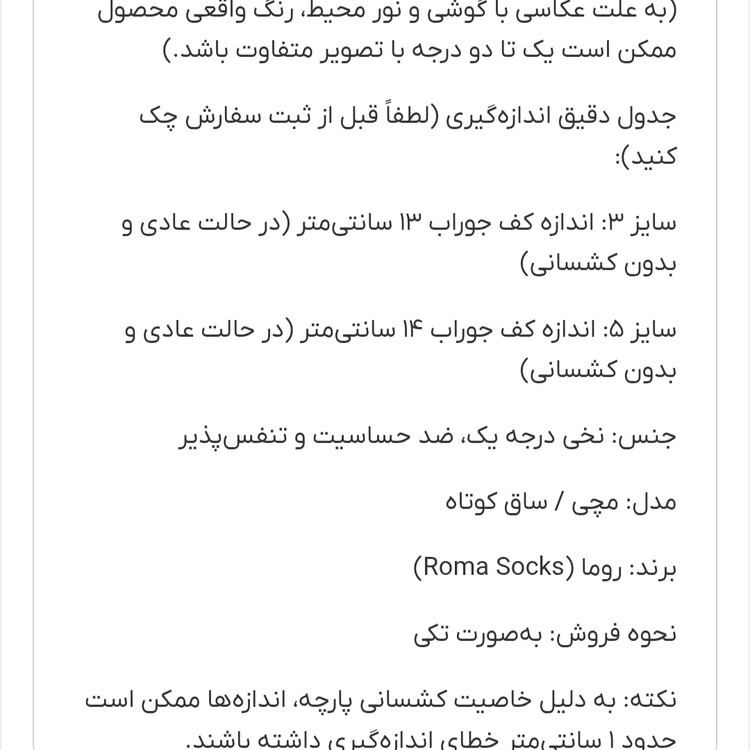 جوراب بچگانه مچی نخی برند روما (Roma Socks) طرح خرسی فانتزی سایز ۳ و ۵ | ضد حساسیت و لطیف کد ۳۵۴