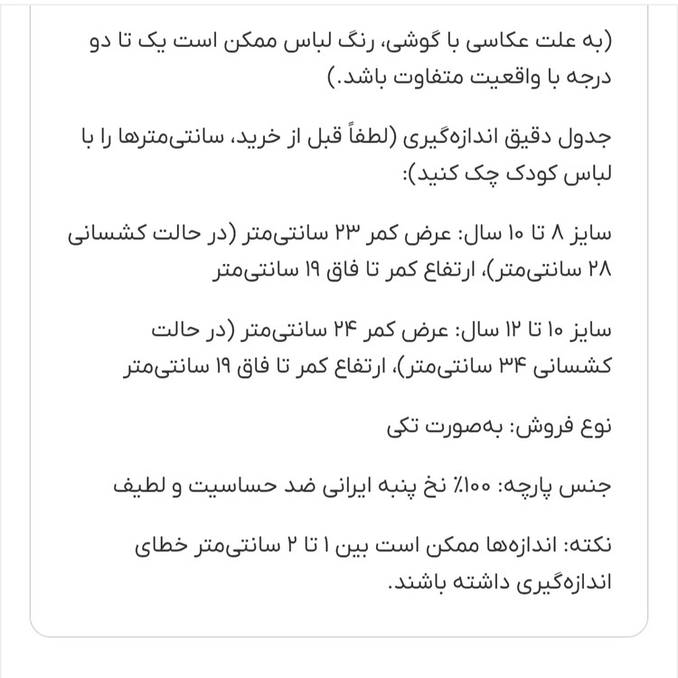 شورت نخی بچگانه دخترانه طرح دار سایز ۸ تا ۱۲ سال | کیفیت لطیف، ضد حساسیت و تنفسپذیر کد ۳۵۵