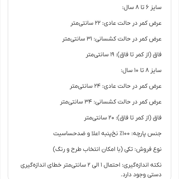 شورت بچگانه دخترانه نخی اسلیپ طرح دار (سایز ۶ تا ۱۰ سال) | پارچه نرم ضدحساسیت کد ۳۵۹